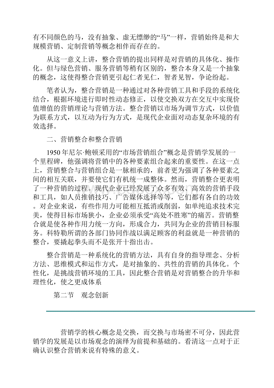 现代整合营销学知识讲义全.docx_第2页