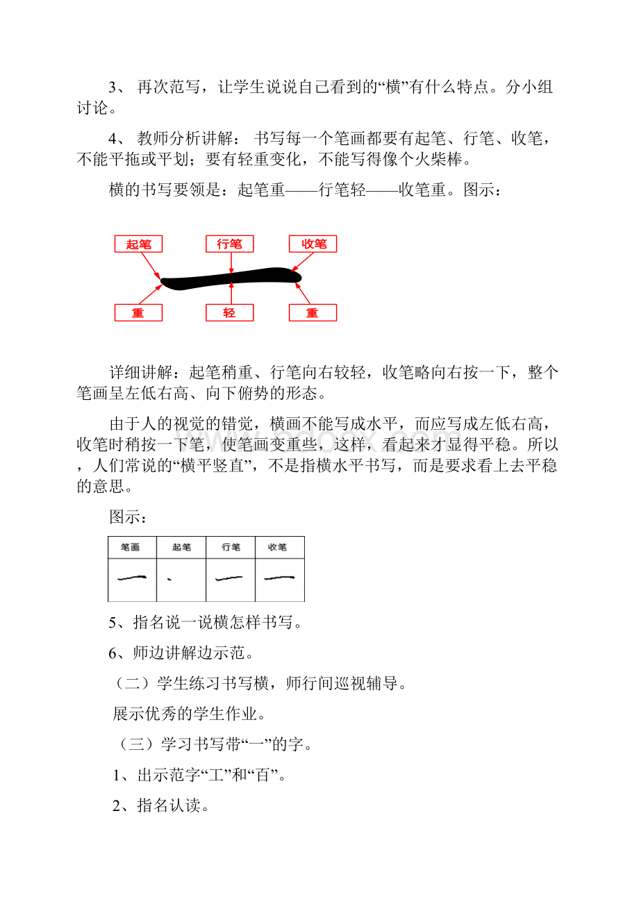 小学一年级下期写字教案福州市用写字课堂B.docx_第2页