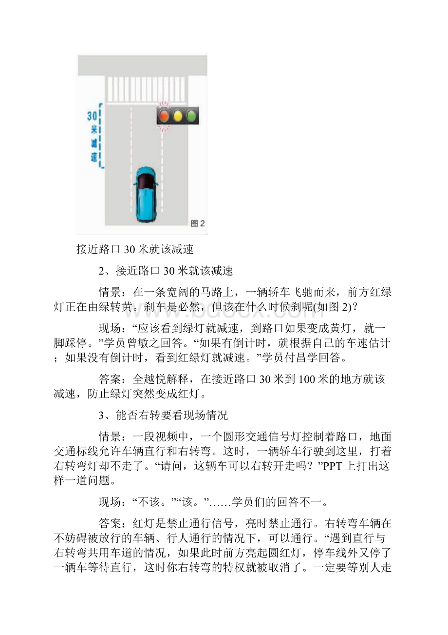 新驾照考试过关秘籍图.docx_第2页