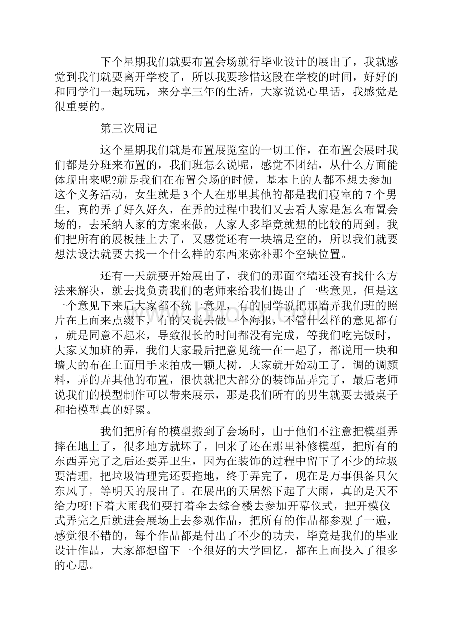 室内设计实习周记10篇.docx_第3页