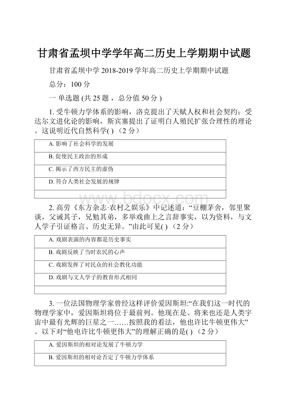 甘肃省孟坝中学学年高二历史上学期期中试题.docx_第1页