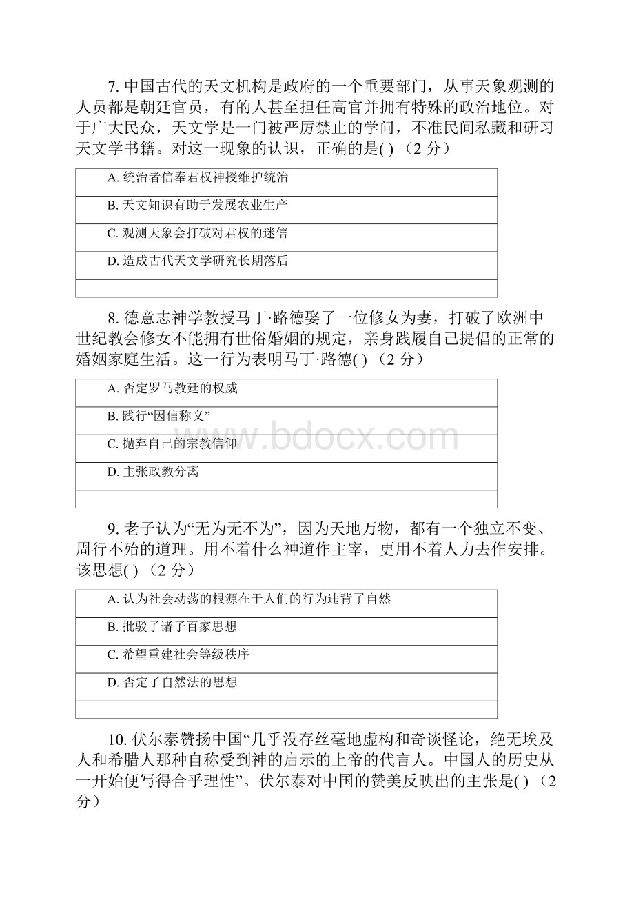 甘肃省孟坝中学学年高二历史上学期期中试题.docx_第3页