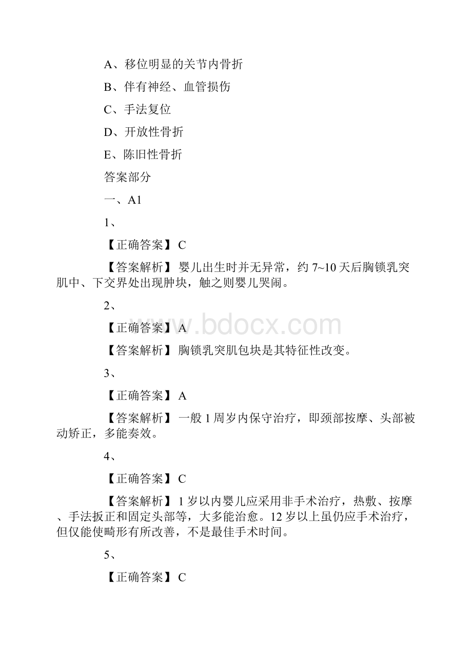 小儿外科主治医师《相关及专业》试题及答案.docx_第3页