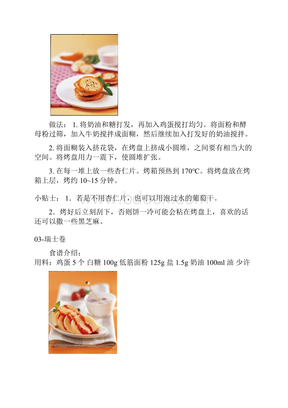 ACA电烤箱美味食谱.docx_第2页