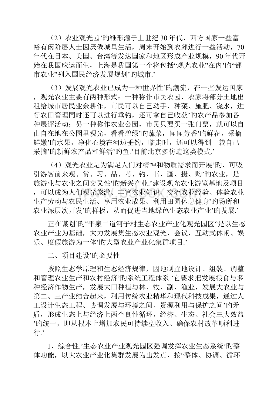 旅游观光生态农业庄园项目投资可行性研究报告.docx_第2页