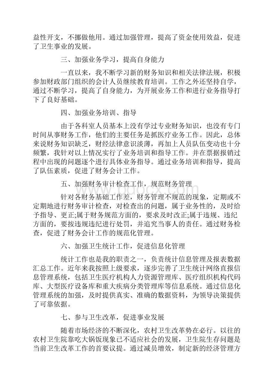 医院会计个人年度述职报告范文大全.docx_第2页