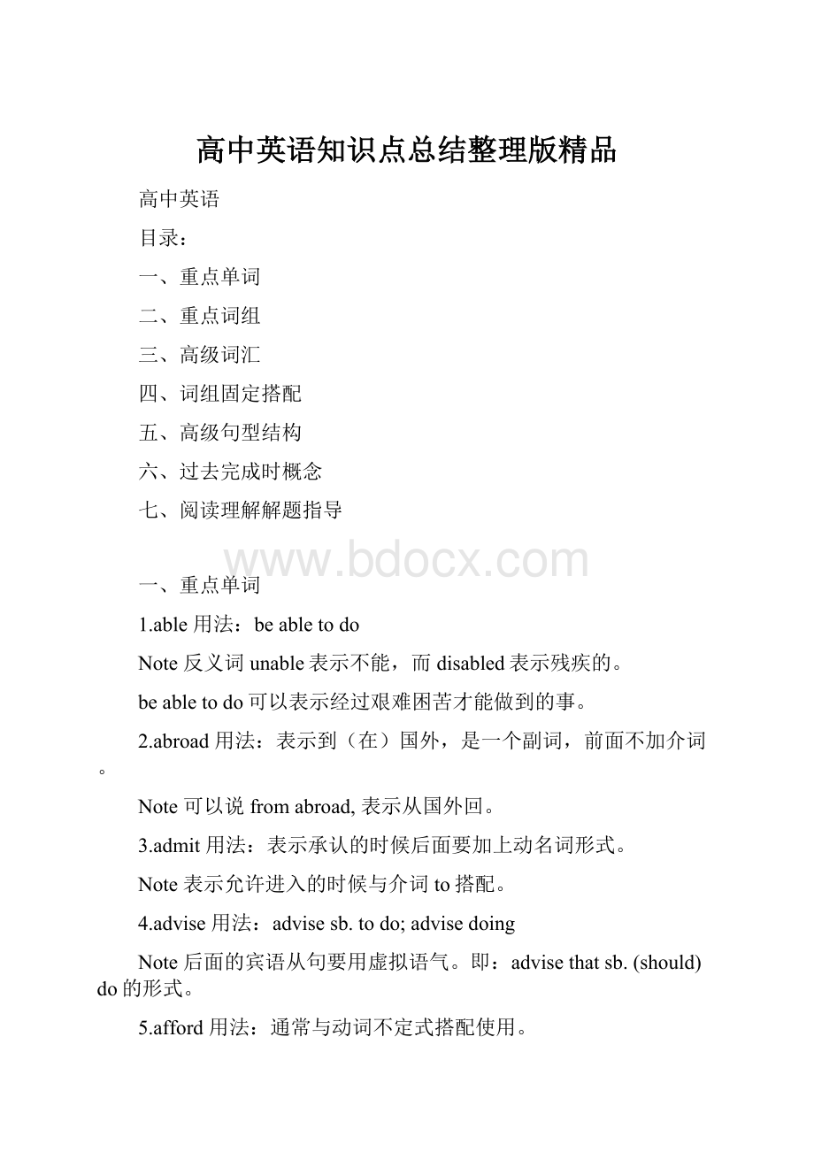 高中英语知识点总结整理版精品.docx