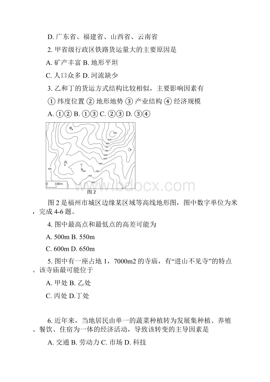 福建省福州市届高三文综毕业班质量检查试题.docx_第2页