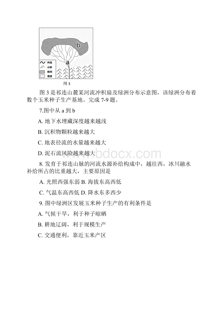 福建省福州市届高三文综毕业班质量检查试题.docx_第3页