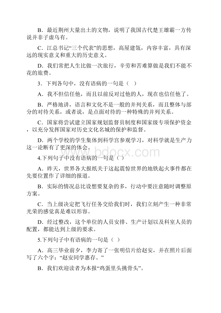 福师1203考试批次《现代汉语二》 复习题及参考答案 精品.docx_第2页