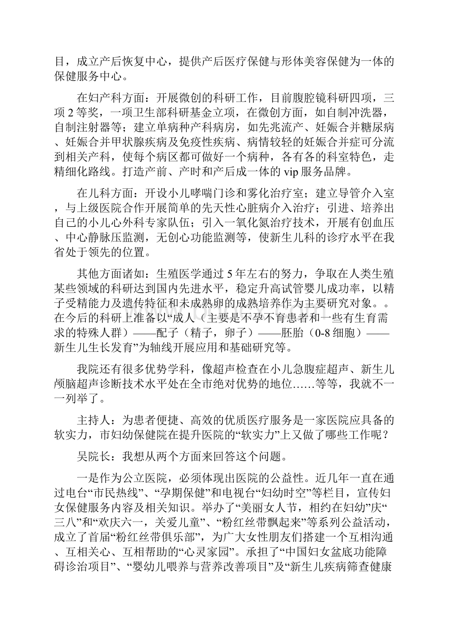 妇幼保健院政风行风热线材料.docx_第3页