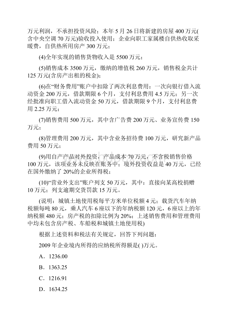 《建筑工程》练习题含答案二十一.docx_第2页