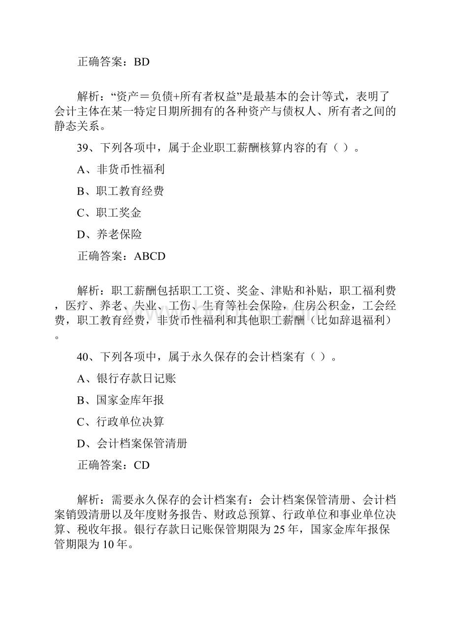 会计基础易错题整理2.docx_第3页