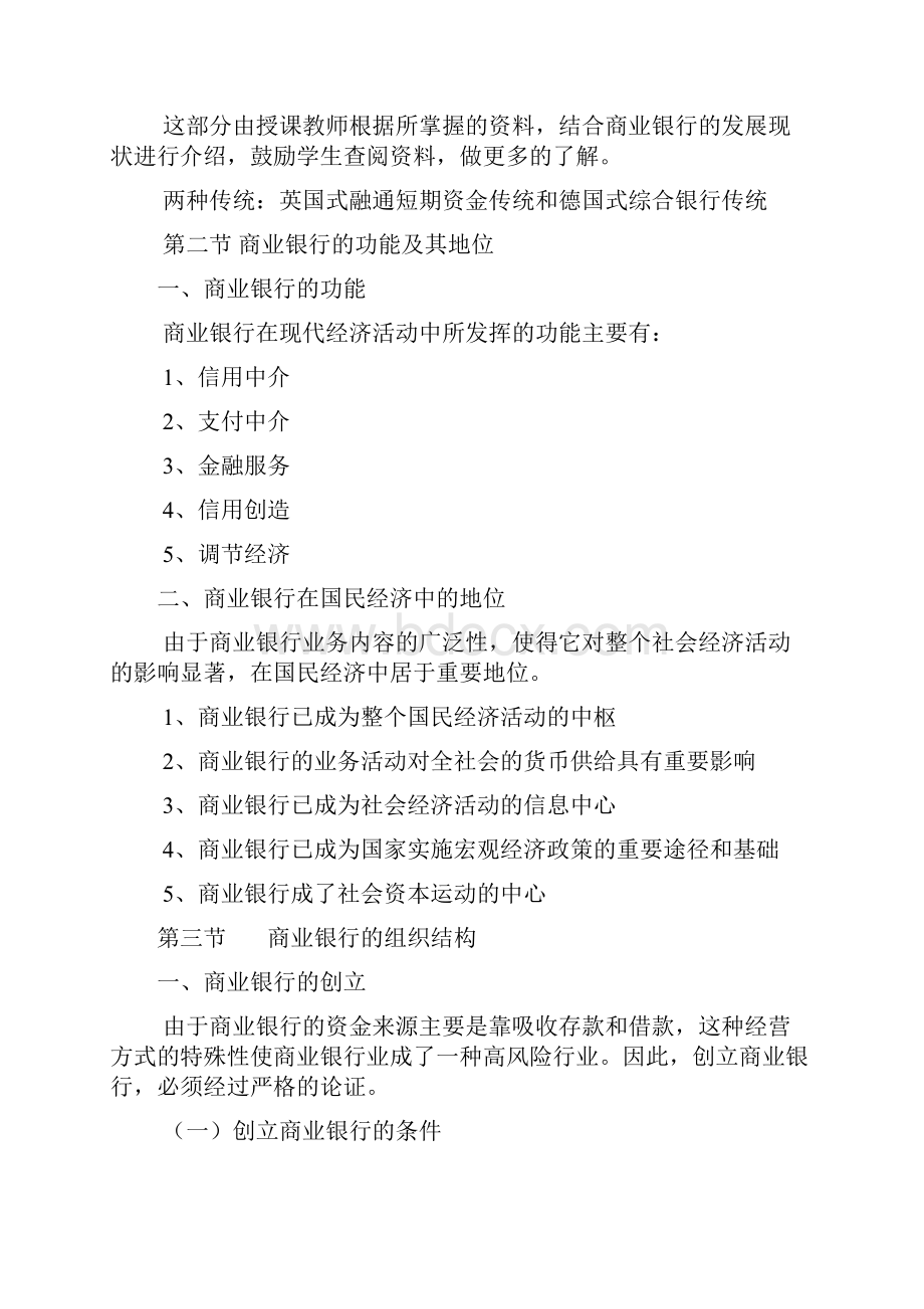 商业银行经营学复习资料.docx_第2页