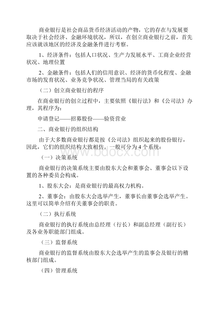 商业银行经营学复习资料.docx_第3页