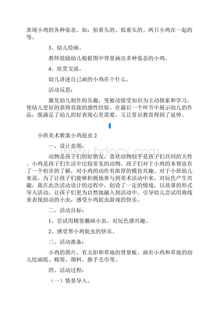 小班美术教案小鸡捉虫.docx_第2页