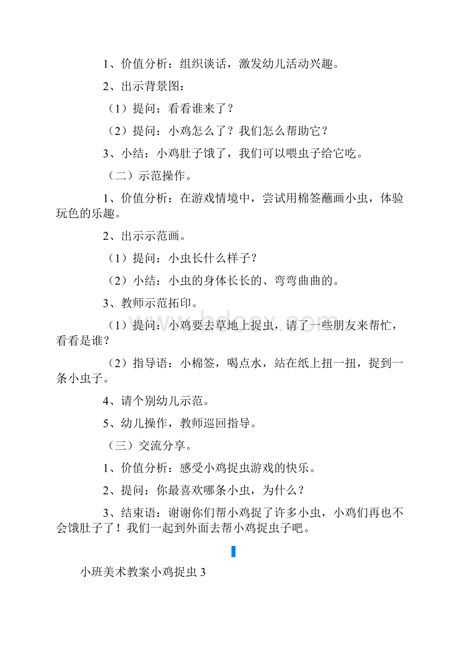 小班美术教案小鸡捉虫.docx_第3页