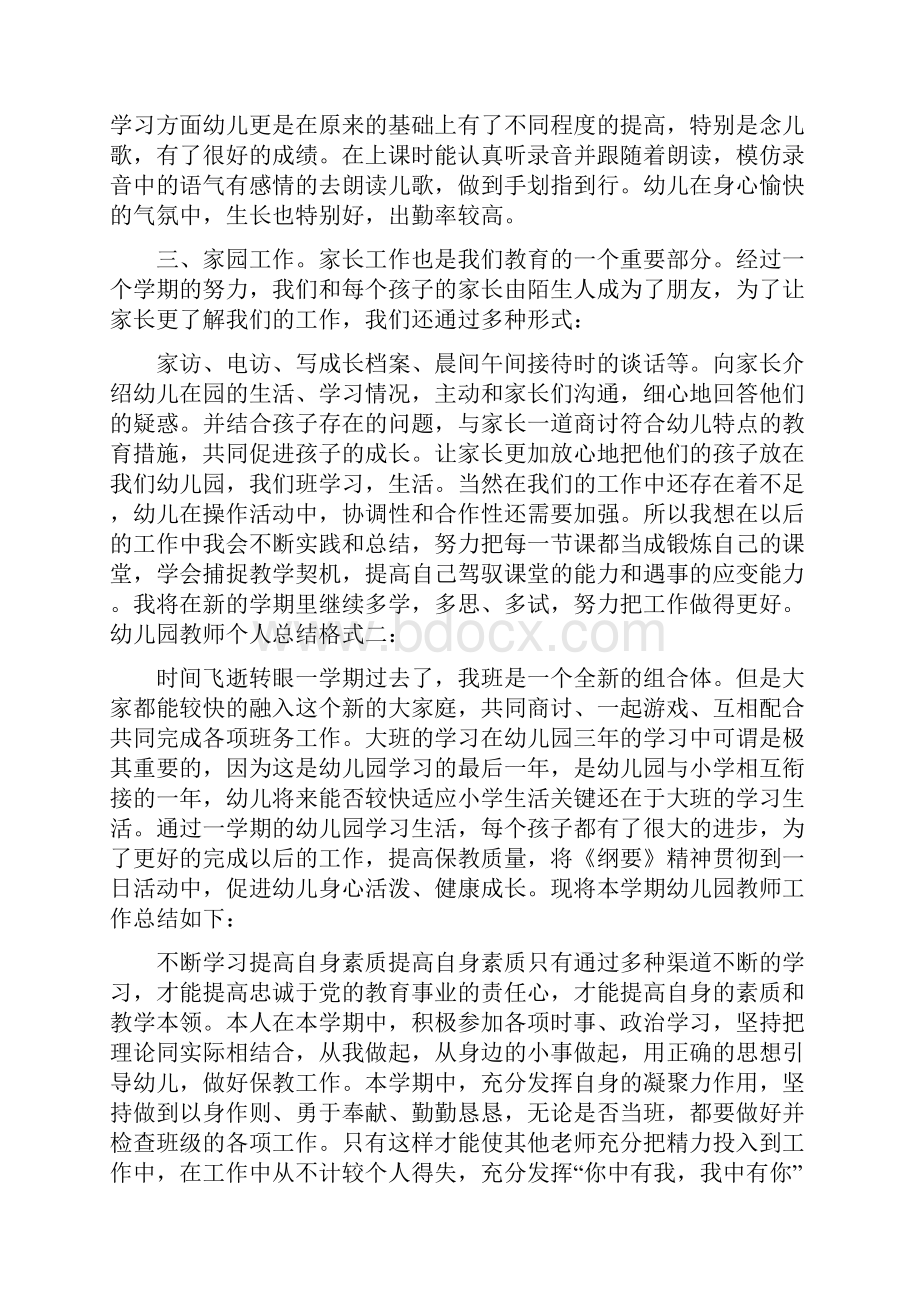 幼儿园教师个人总结格式.docx_第2页