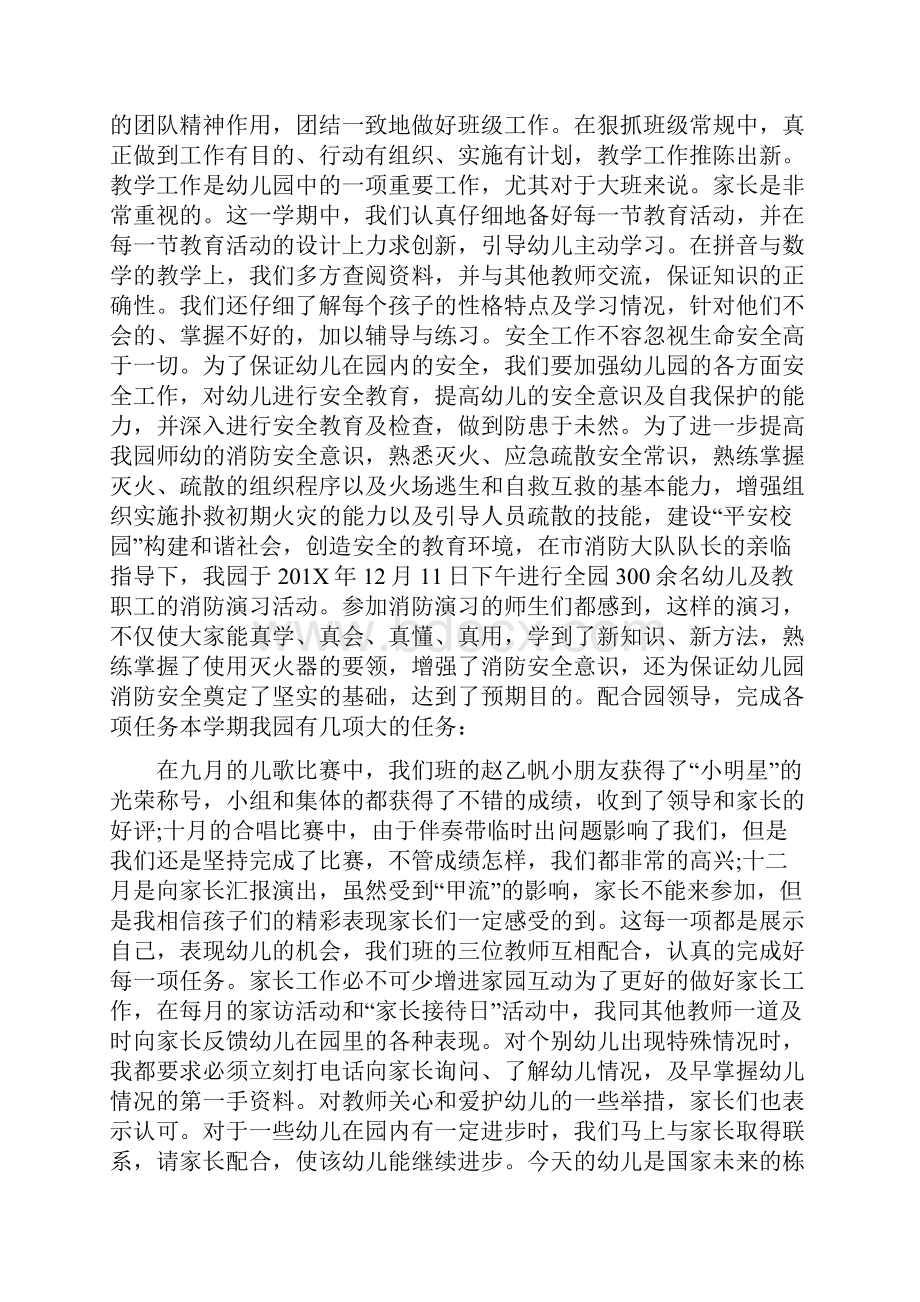 幼儿园教师个人总结格式.docx_第3页