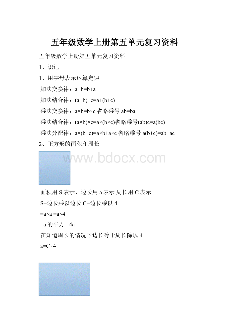 五年级数学上册第五单元复习资料.docx_第1页