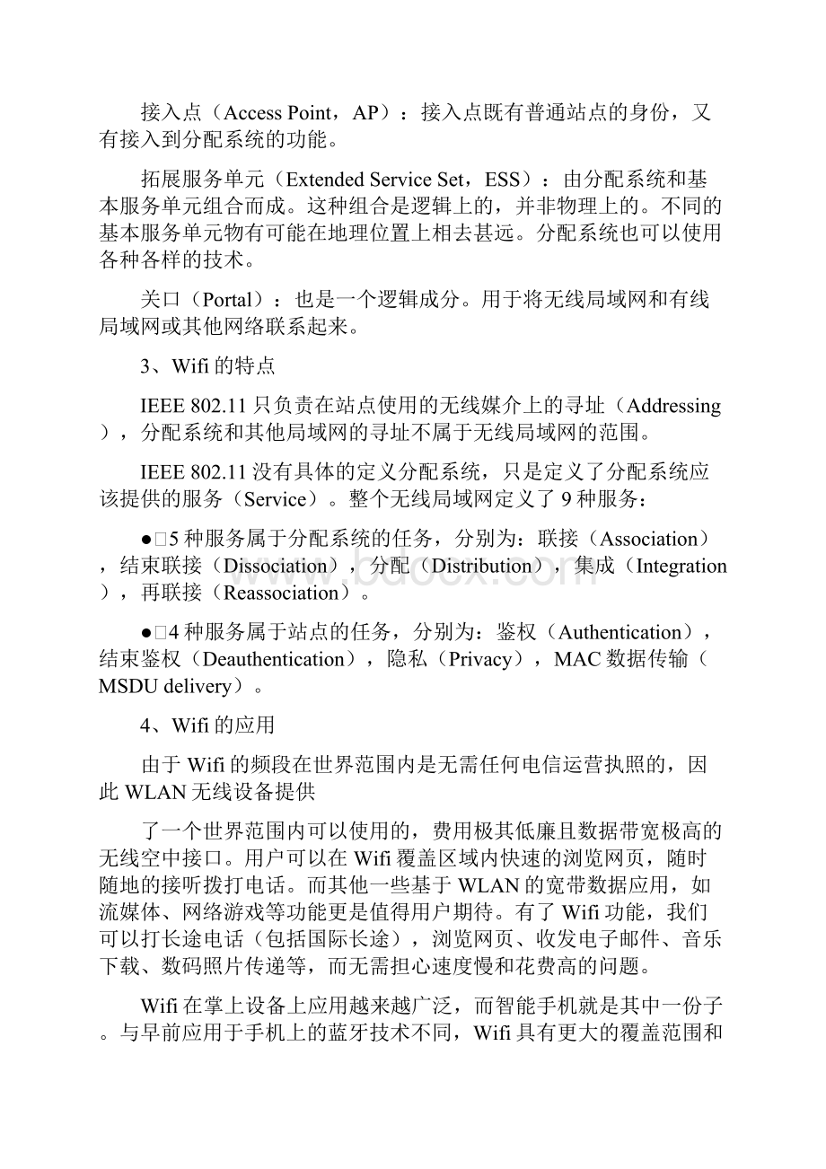 项目三智能物流WIFI传输网方案设计与实践.docx_第2页