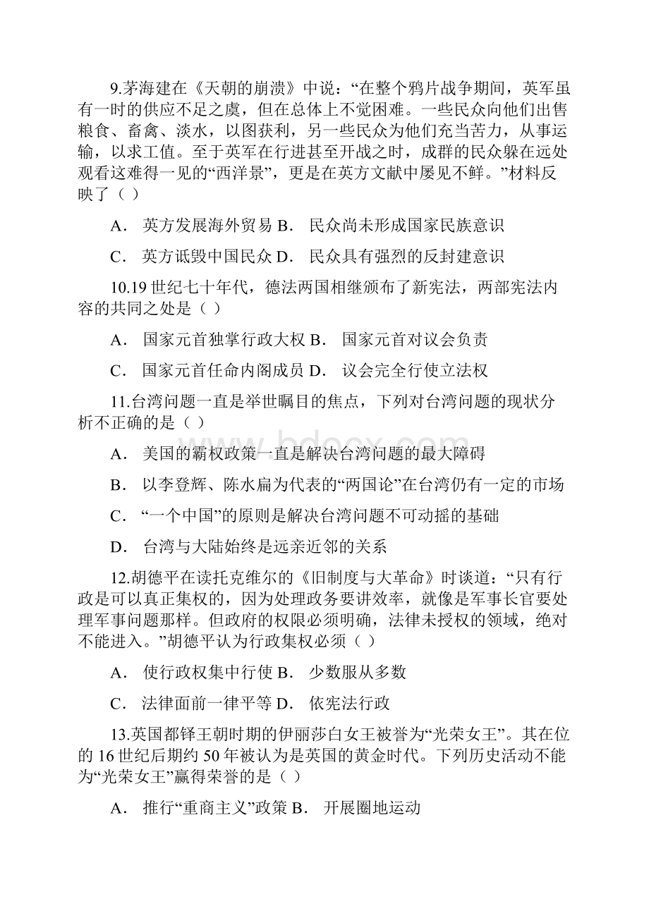 历史云南省大理州漾濞一中学年高一上学期期末考试试题.docx_第3页