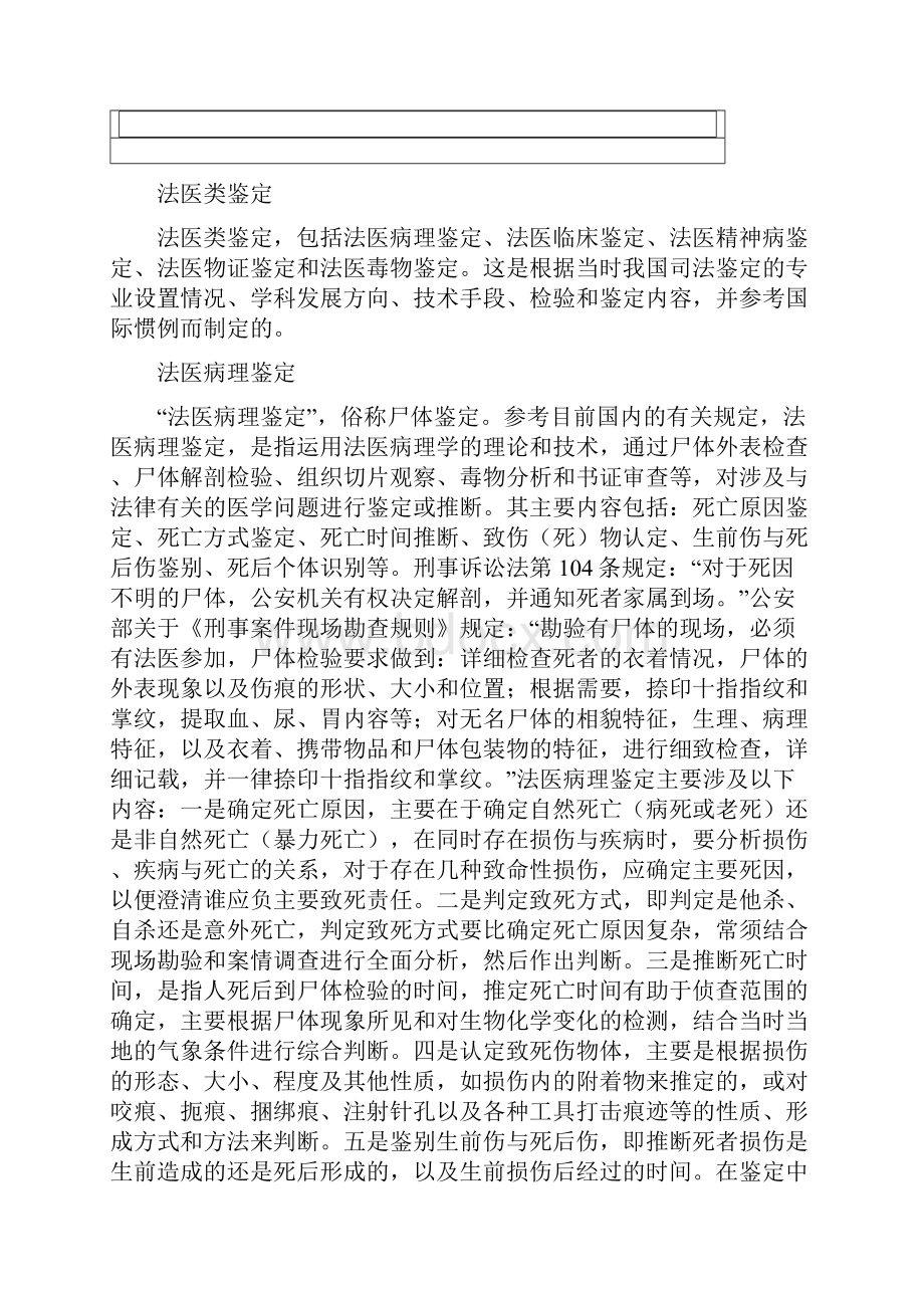 司法鉴定种类.docx_第2页