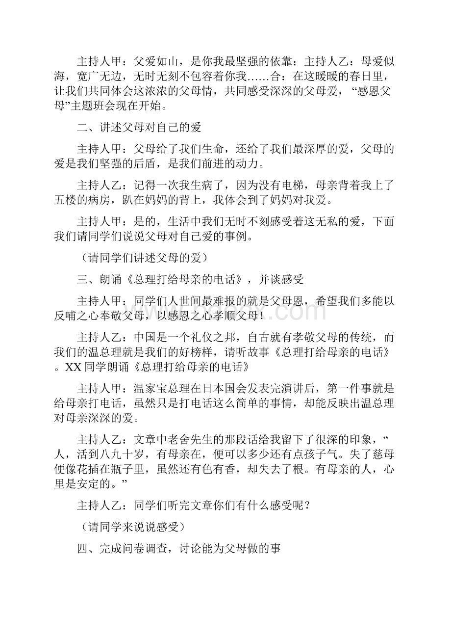 主题班会常见的类型有哪些.docx_第3页