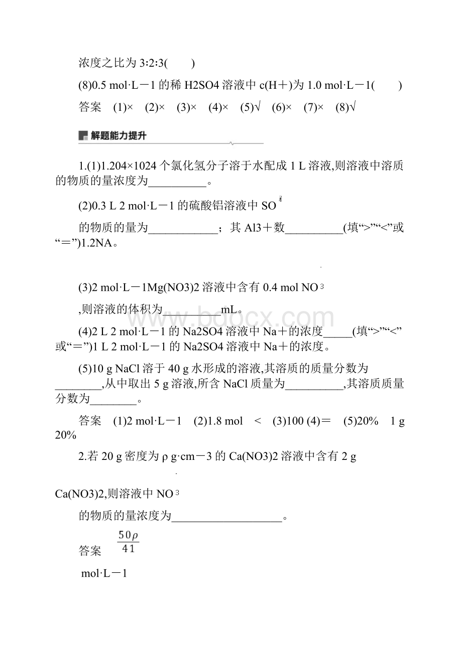 高届高级高中化学第一轮复习配套学案第一章第4讲.docx_第3页