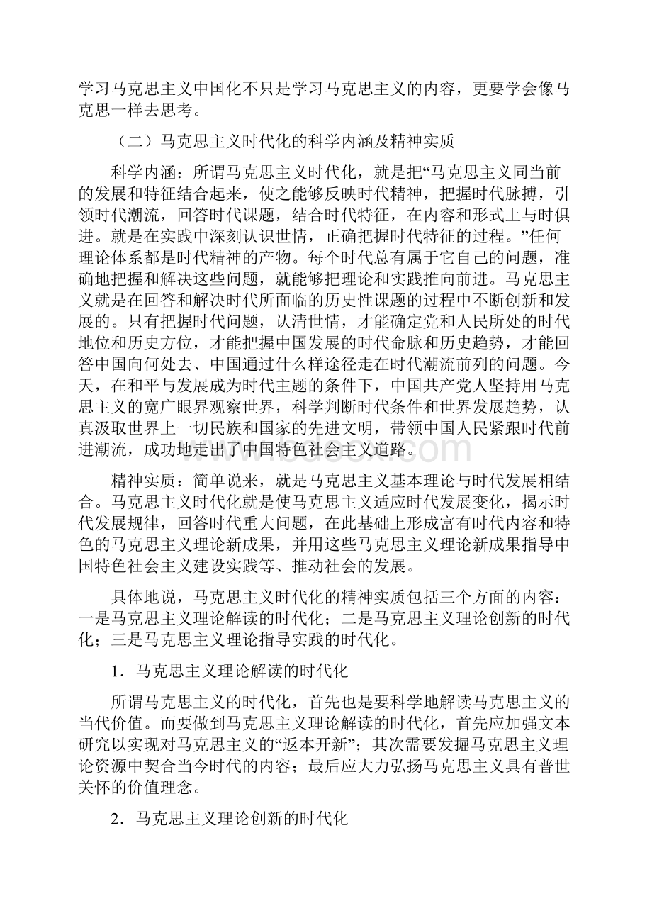 毛概考试重点整理.docx_第2页