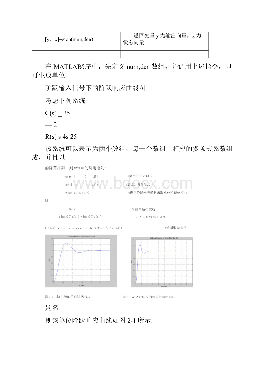 自动控制原理试验线性系统时域响应.docx_第2页