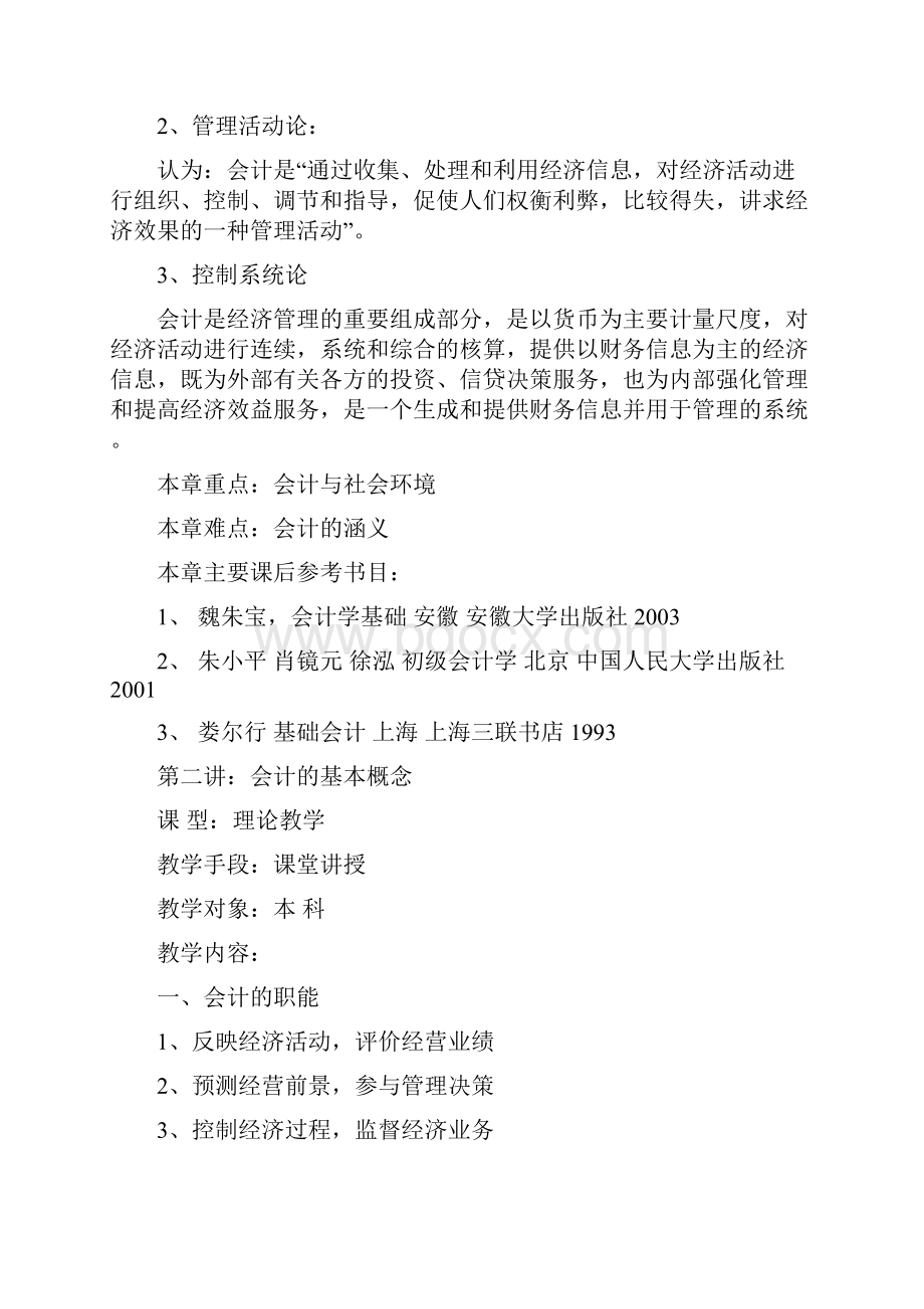 会计学复习资料123.docx_第3页