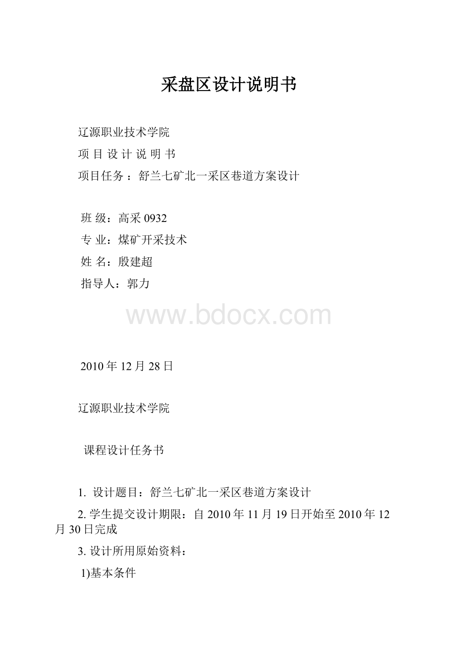 采盘区设计说明书.docx_第1页