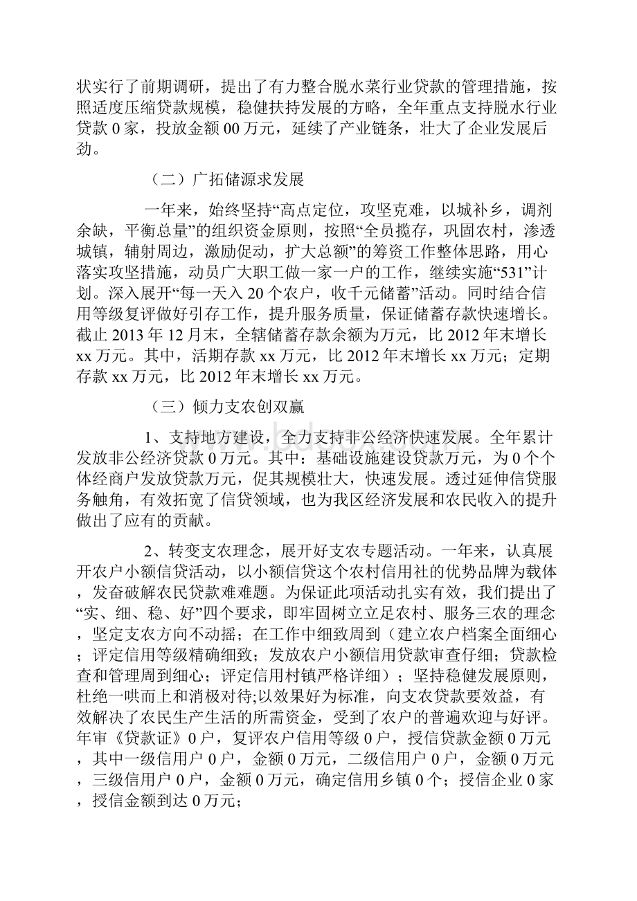 信贷员工作述职报告格式三篇.docx_第3页