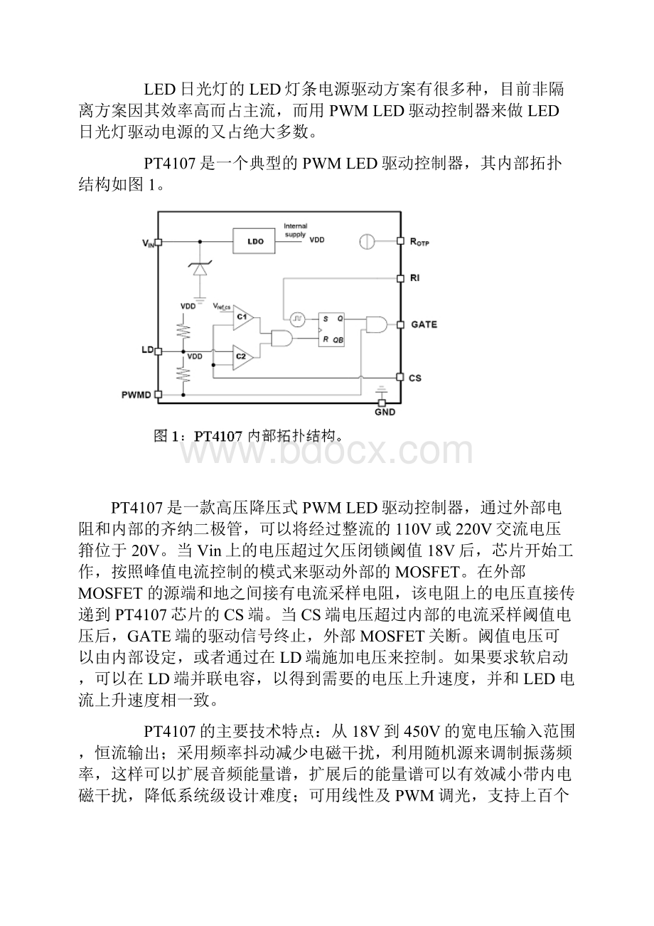 LED日光灯设计方案.docx_第2页