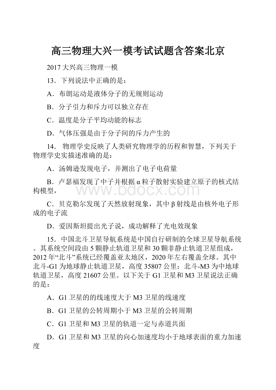 高三物理大兴一模考试试题含答案北京.docx_第1页