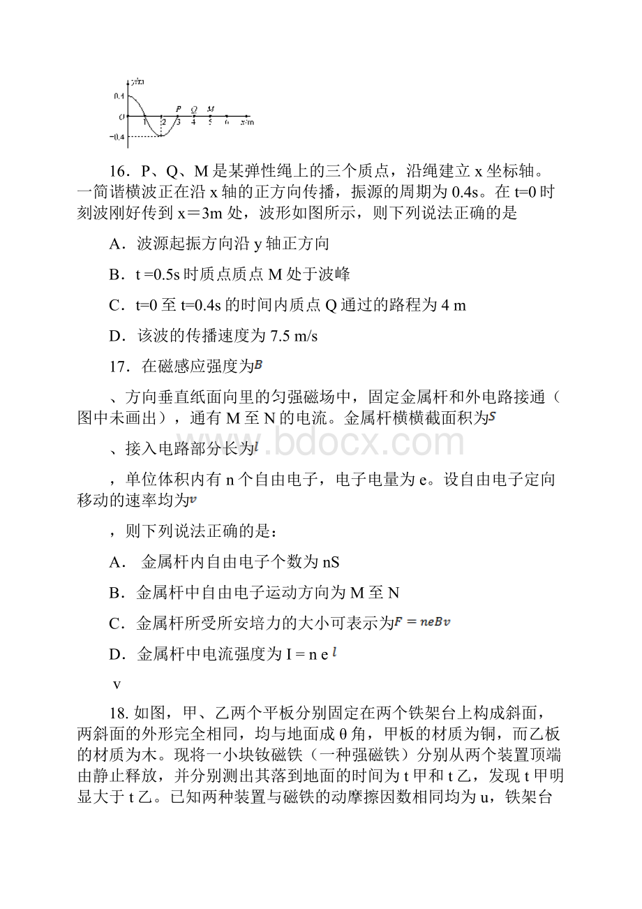 高三物理大兴一模考试试题含答案北京.docx_第2页