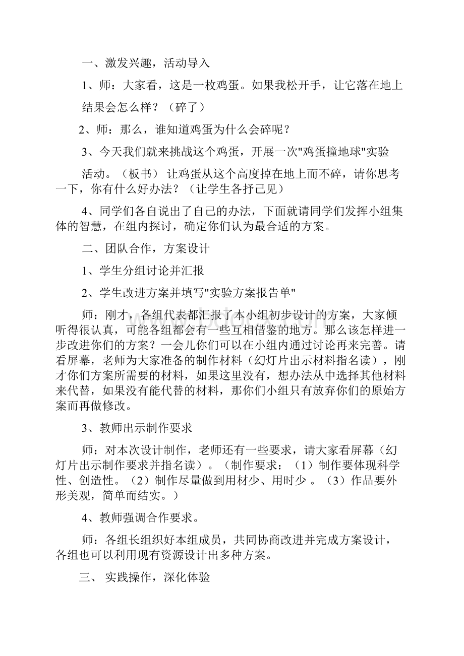 鸡蛋撞地球教学设计共8篇.docx_第2页