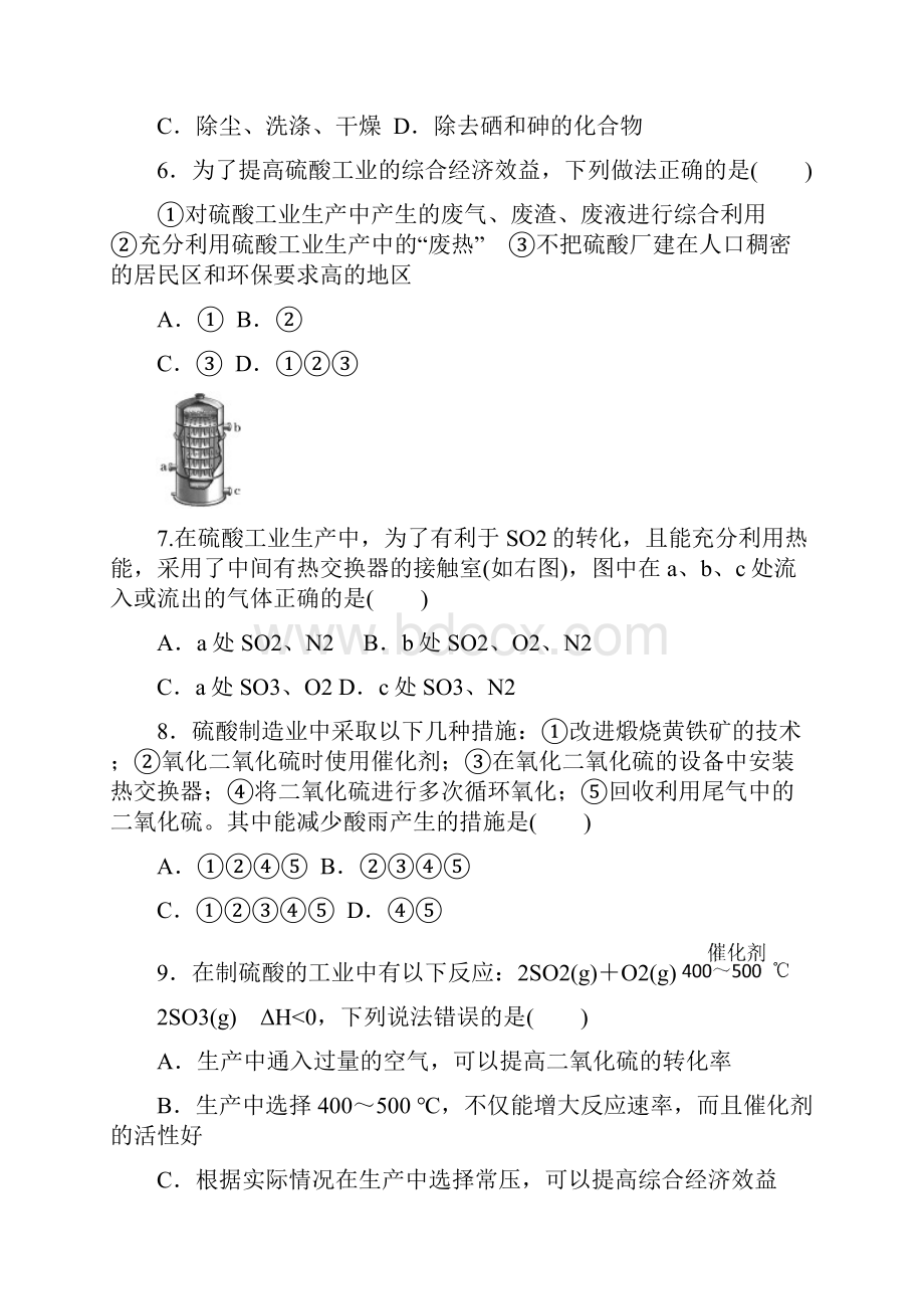 高中化学课时跟踪训练一化工生产过程中的基本问题新人教版选修.docx_第2页