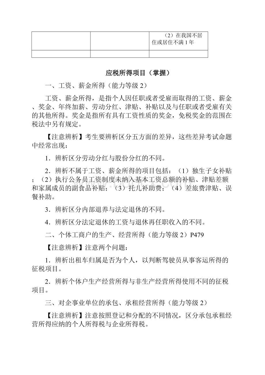 注会税法个人所得税要点.docx_第2页