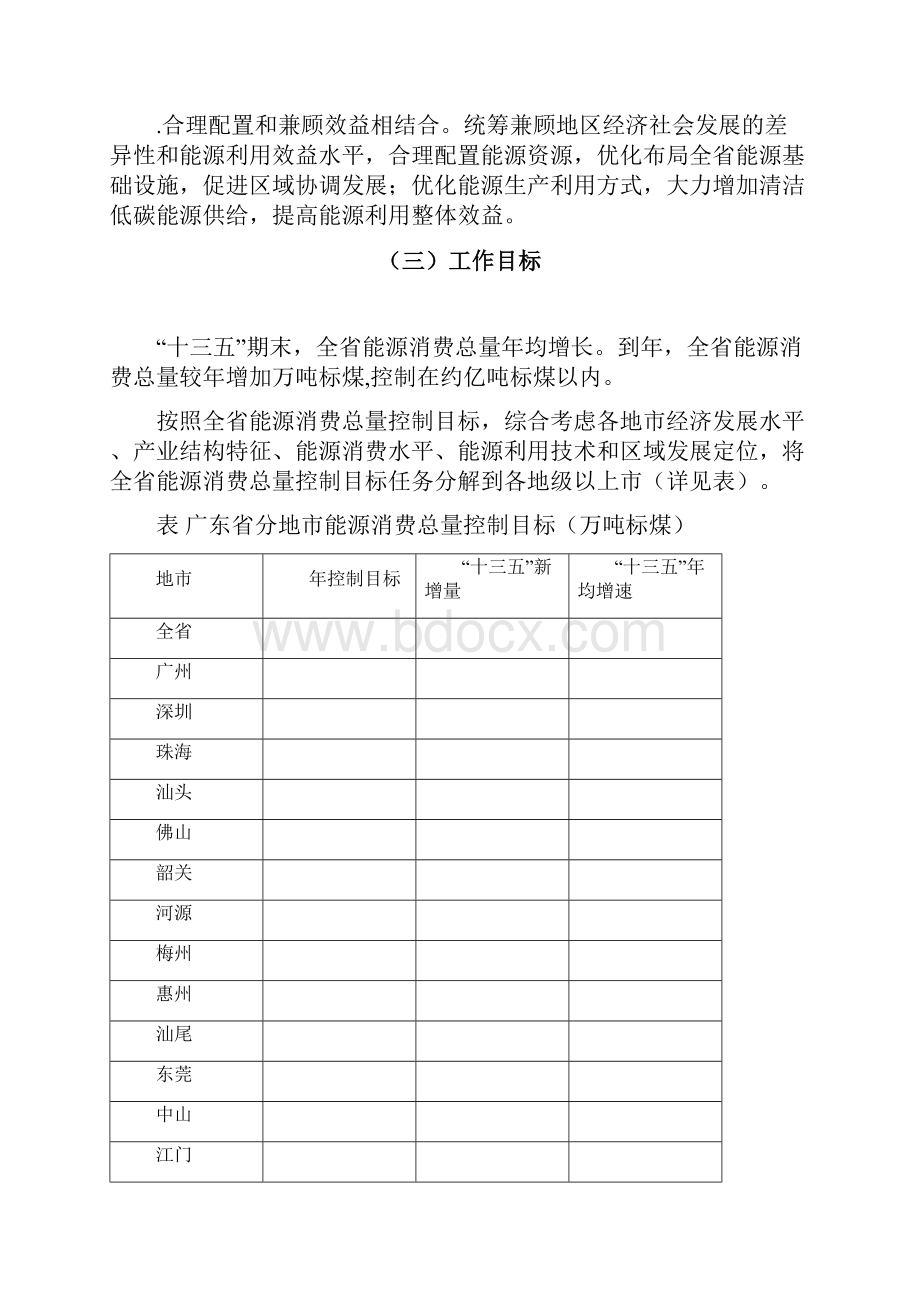 广东省能源消费总量控制工作方案.docx_第2页