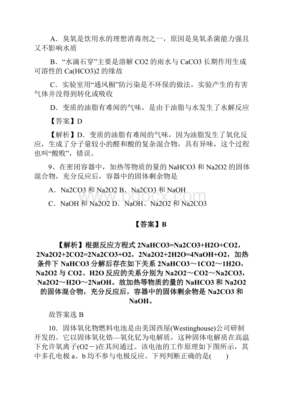 河北南宫一中届高三上学期理科实验班第三次理综模拟测试化学试题.docx_第2页