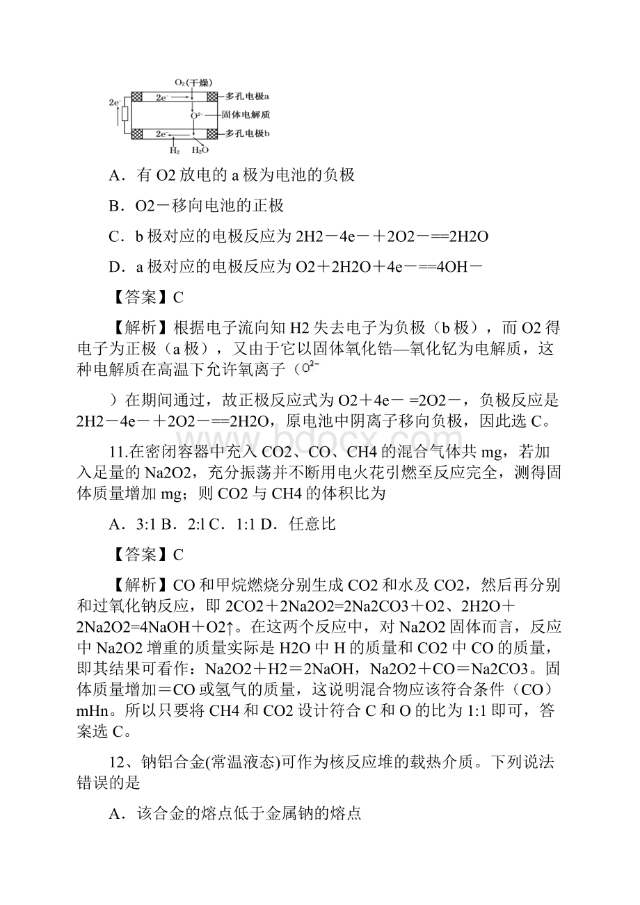 河北南宫一中届高三上学期理科实验班第三次理综模拟测试化学试题.docx_第3页