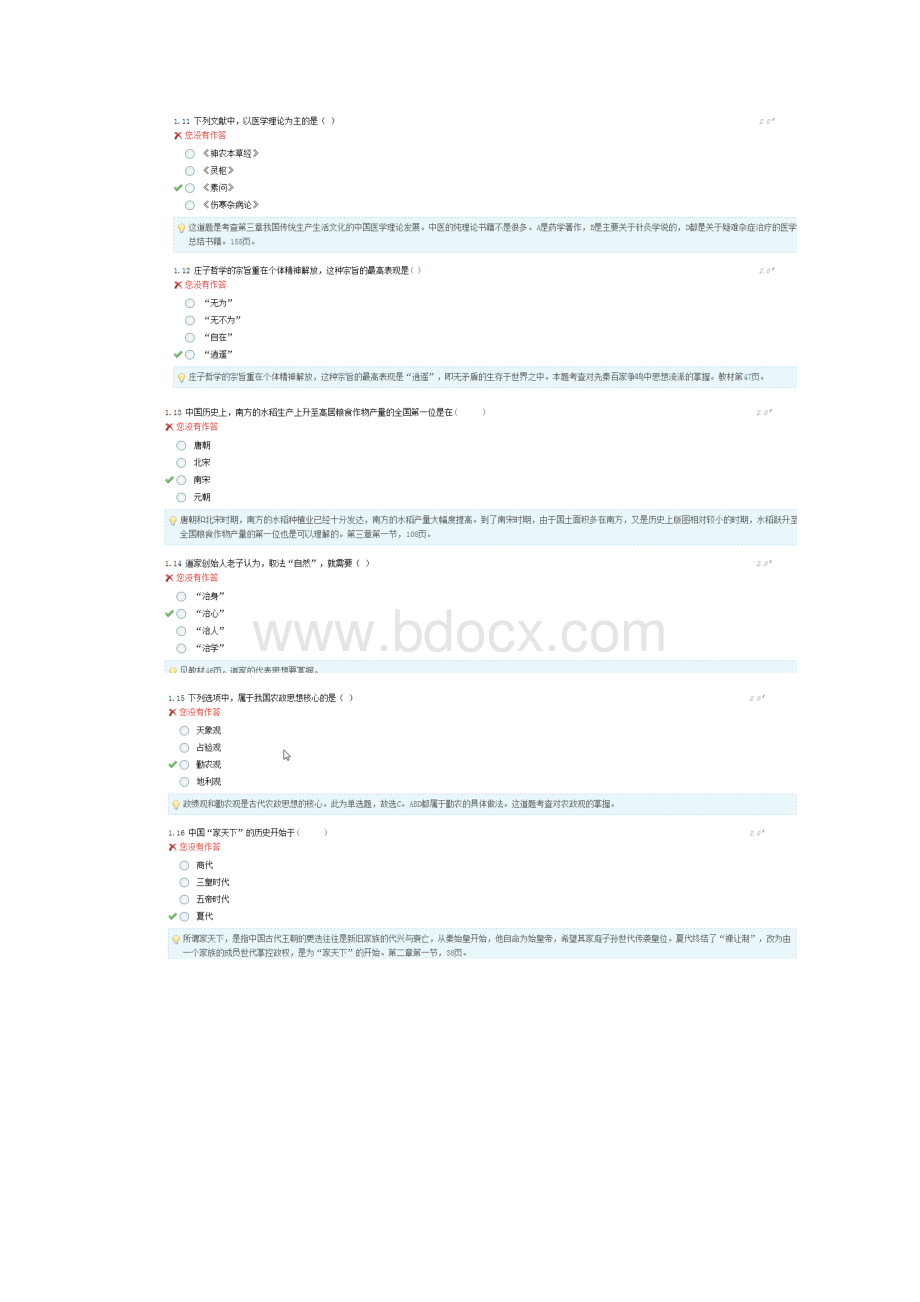 中国文化概论阶段测评2.docx_第3页