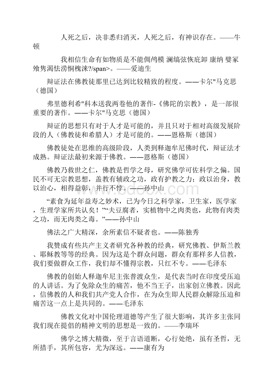 佛教与科学家.docx_第2页