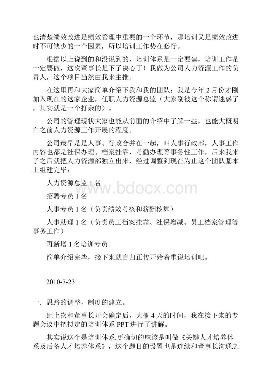 企业培训体系建立全过程记录.docx_第2页