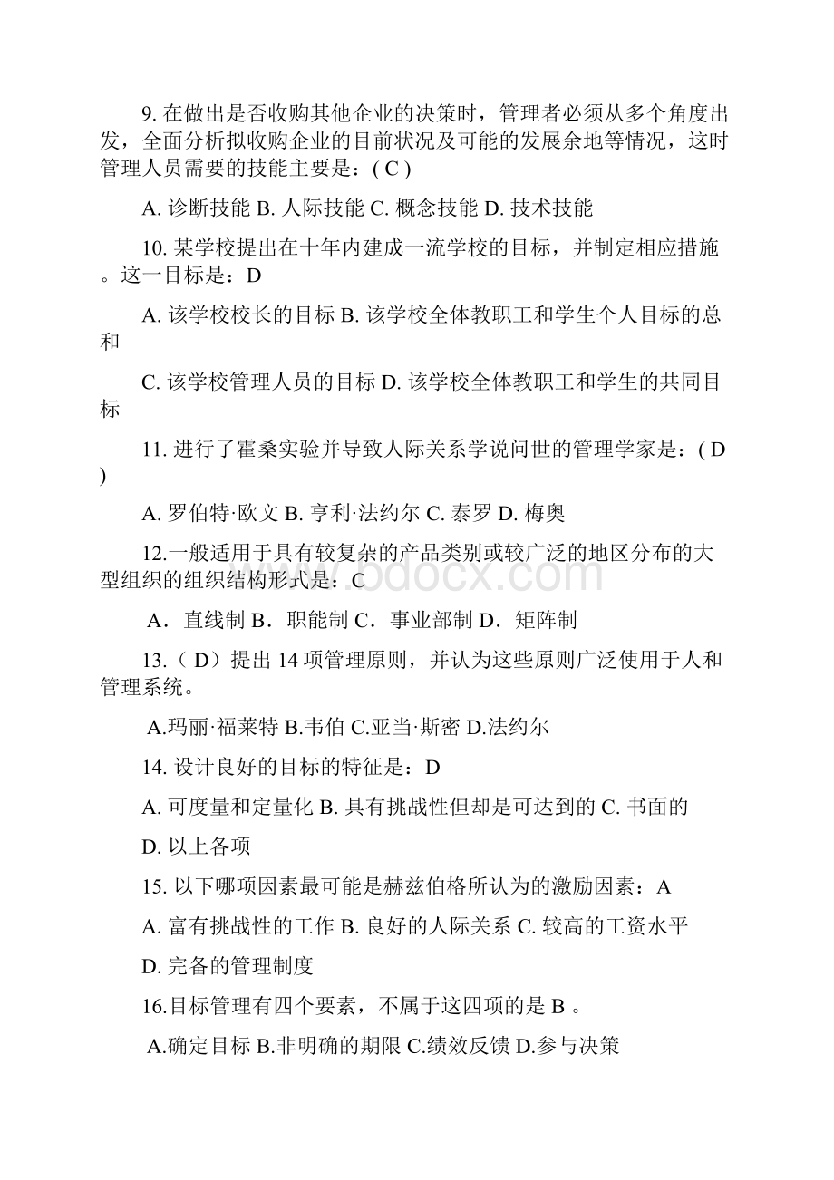 重要管理学期未复习资料.docx_第2页