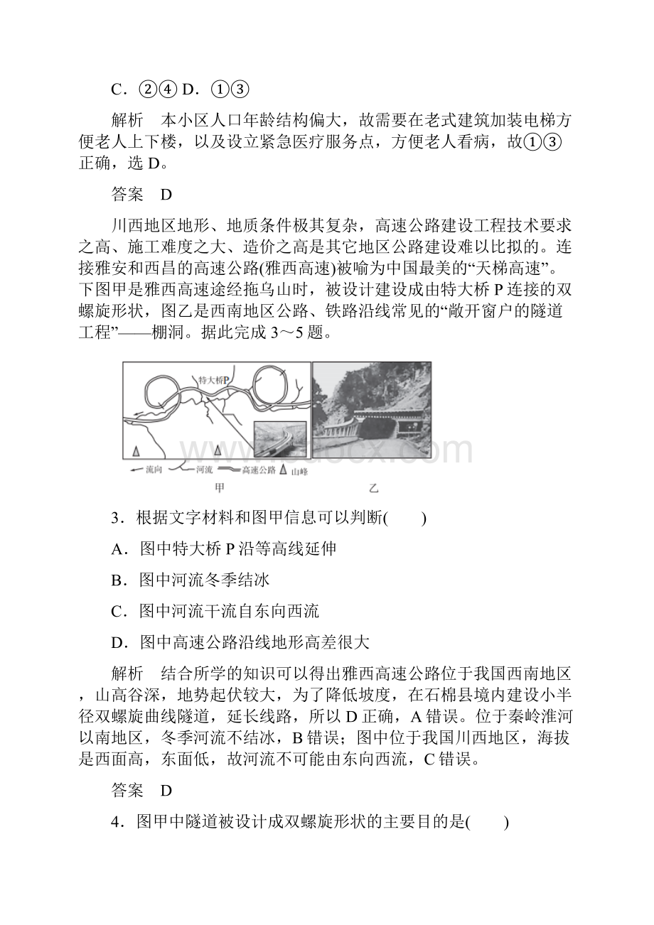 届高三地理选择题专项训练示意图和景观图分析型.docx_第2页