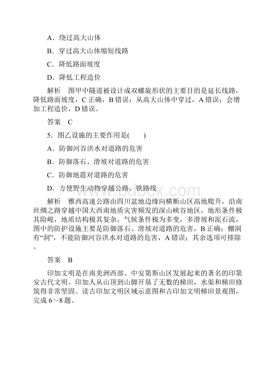 届高三地理选择题专项训练示意图和景观图分析型.docx_第3页