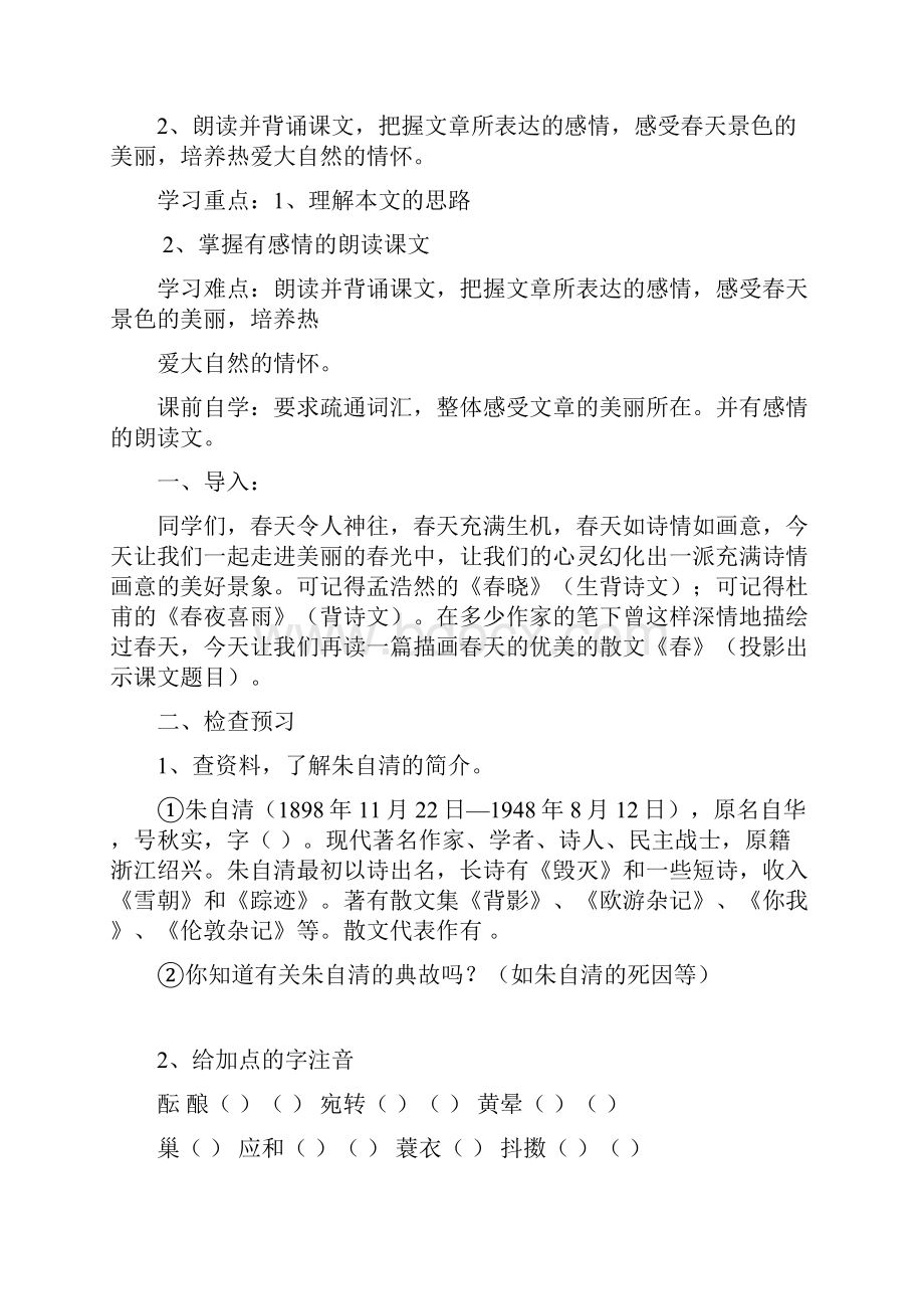 李晓兰《春》教学设计.docx_第2页